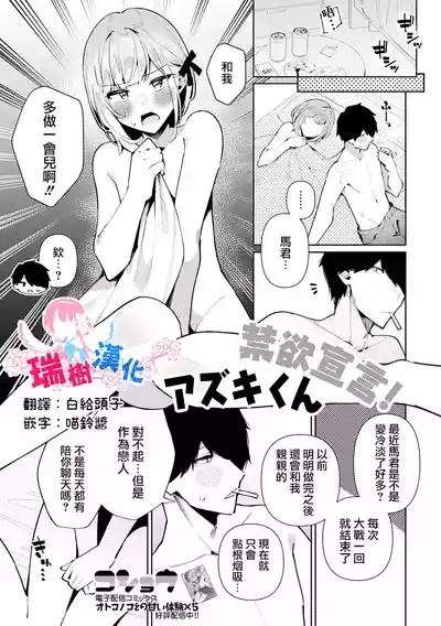 Kinyoku Sengen！Azuki-kun 0