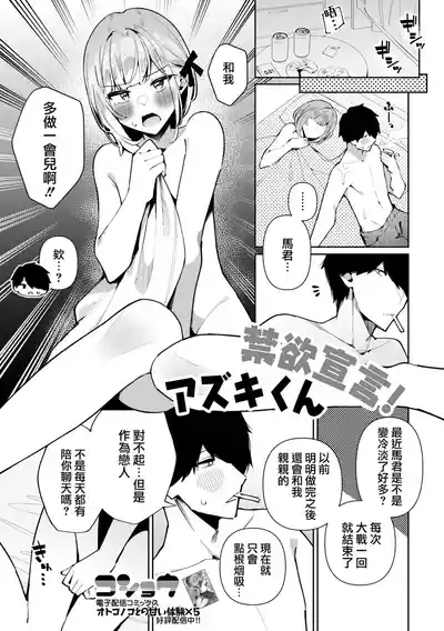 Kinyoku Sengen！Azuki-kun 1