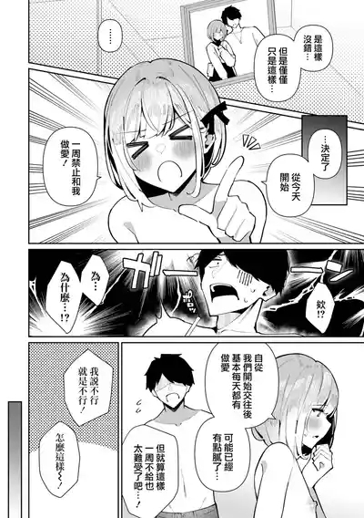Kinyoku Sengen！Azuki-kun 2