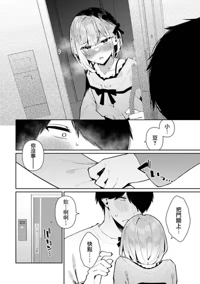 Kinyoku Sengen！Azuki-kun 4