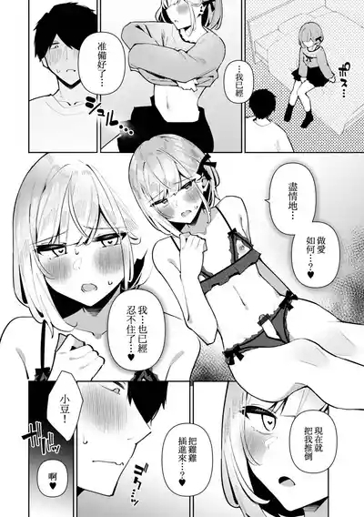 Kinyoku Sengen！Azuki-kun 6