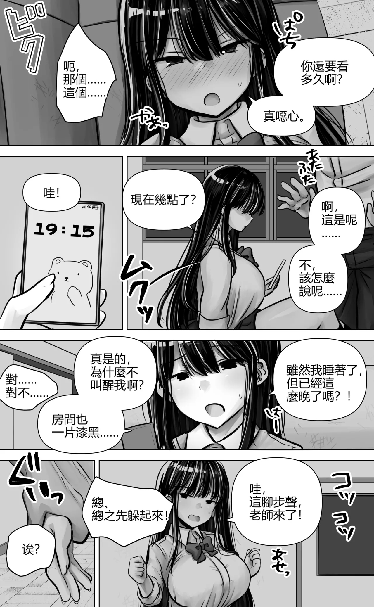 Metsuki mo Kuchi mo Warui Kouhai-chan wa Ore no Koto ga Suki. | 眼神和嘴巴都很壞的後輩喜歡我。 - Page 11