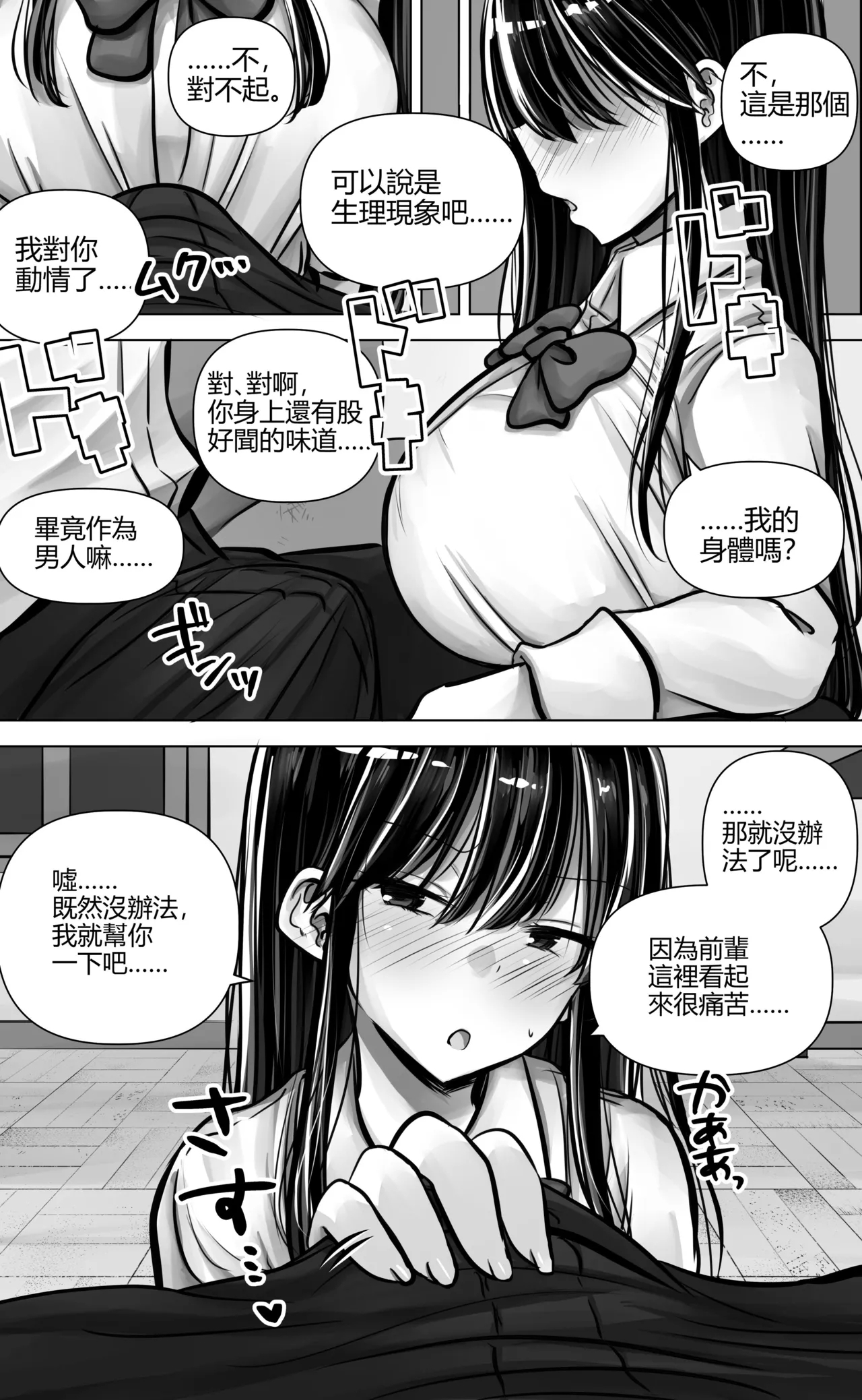 Metsuki mo Kuchi mo Warui Kouhai-chan wa Ore no Koto ga Suki. | 眼神和嘴巴都很壞的後輩喜歡我。 - Page 15