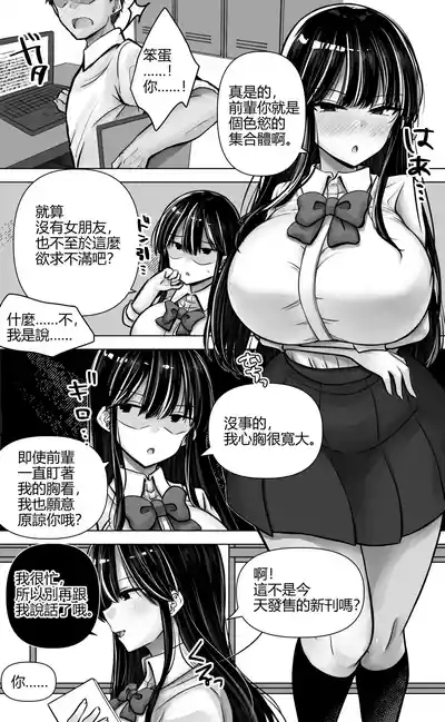 Metsuki mo Kuchi mo Warui Kouhai-chan wa Ore no Koto ga Suki. | 眼神和嘴巴都很壞的後輩喜歡我。 6