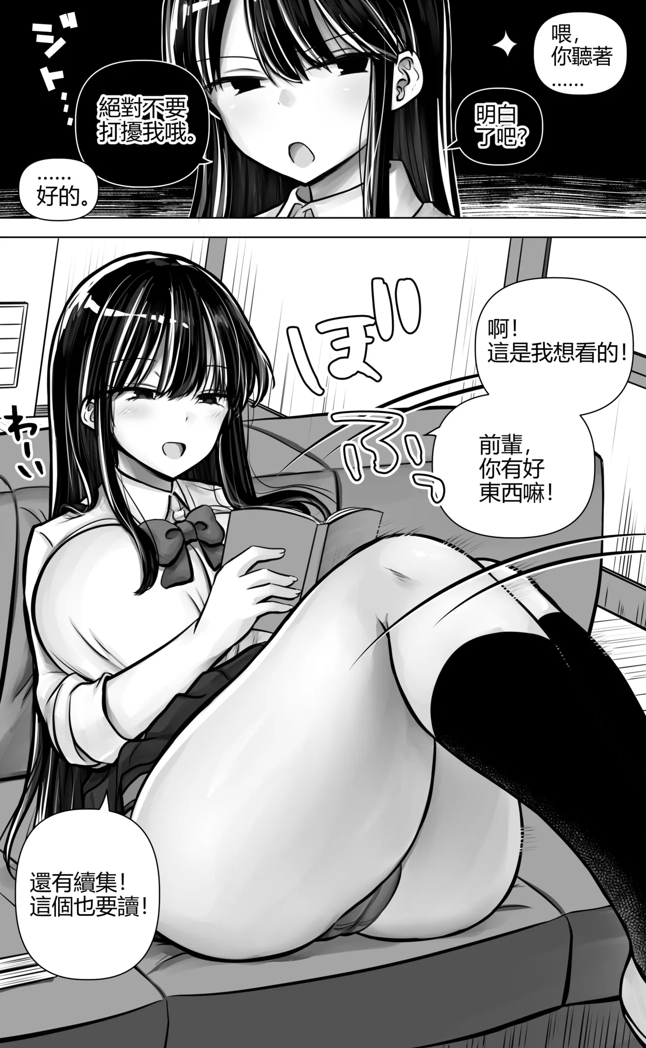 Metsuki mo Kuchi mo Warui Kouhai-chan wa Ore no Koto ga Suki. | 眼神和嘴巴都很壞的後輩喜歡我。 - Page 7