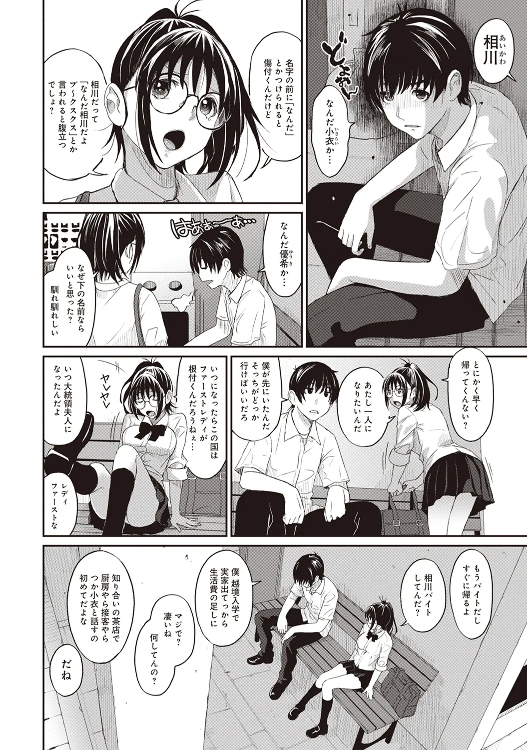 Rarefure 01 - Page 10