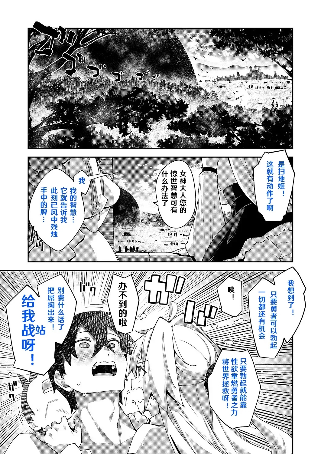 Isekai Kita node Sukebe Skill de Zenryoku Ouka Shiyou to Omou 16 sha-me | 既然來到異世界就用好色技能盡其所能的謳歌人生 第16枪 - Page 3
