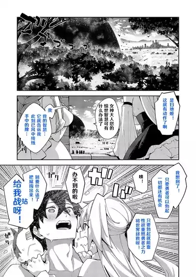 Isekai Kita node Sukebe Skill de Zenryoku Ouka Shiyou to Omou 16 sha-me | 既然來到異世界就用好色技能盡其所能的謳歌人生 第16枪 3