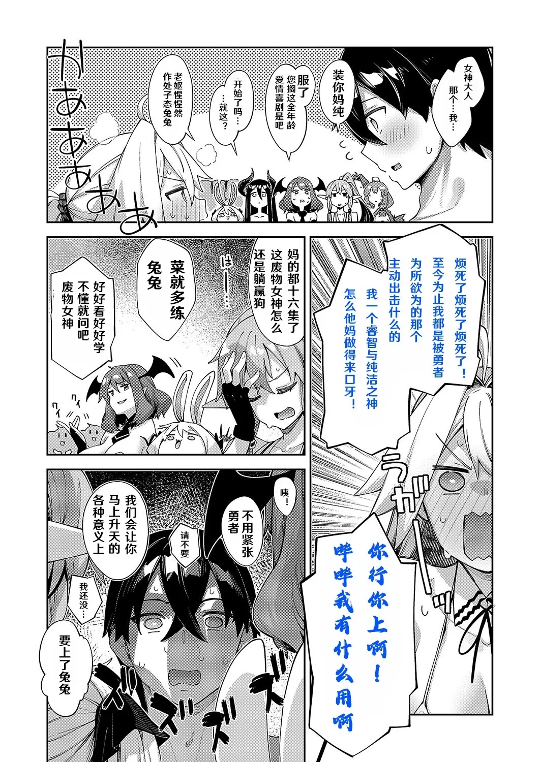 Isekai Kita node Sukebe Skill de Zenryoku Ouka Shiyou to Omou 16 sha-me | 既然來到異世界就用好色技能盡其所能的謳歌人生 第16枪 - Page 5