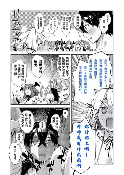 Isekai Kita node Sukebe Skill de Zenryoku Ouka Shiyou to Omou 16 sha-me | 既然來到異世界就用好色技能盡其所能的謳歌人生 第16枪 5