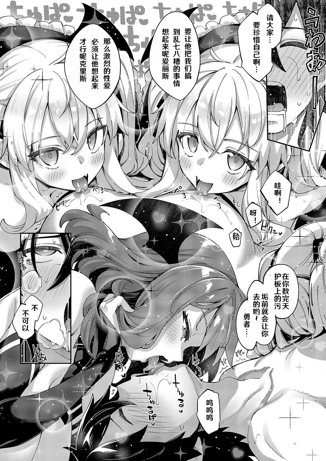 Isekai Kita node Sukebe Skill de Zenryoku Ouka Shiyou to Omou 16 sha-me | 既然來到異世界就用好色技能盡其所能的謳歌人生 第16枪 - Page 7