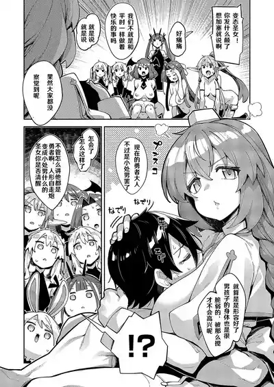 Isekai Kita node Sukebe Skill de Zenryoku Ouka Shiyou to Omou 16 sha-me | 既然來到異世界就用好色技能盡其所能的謳歌人生 第16枪 9