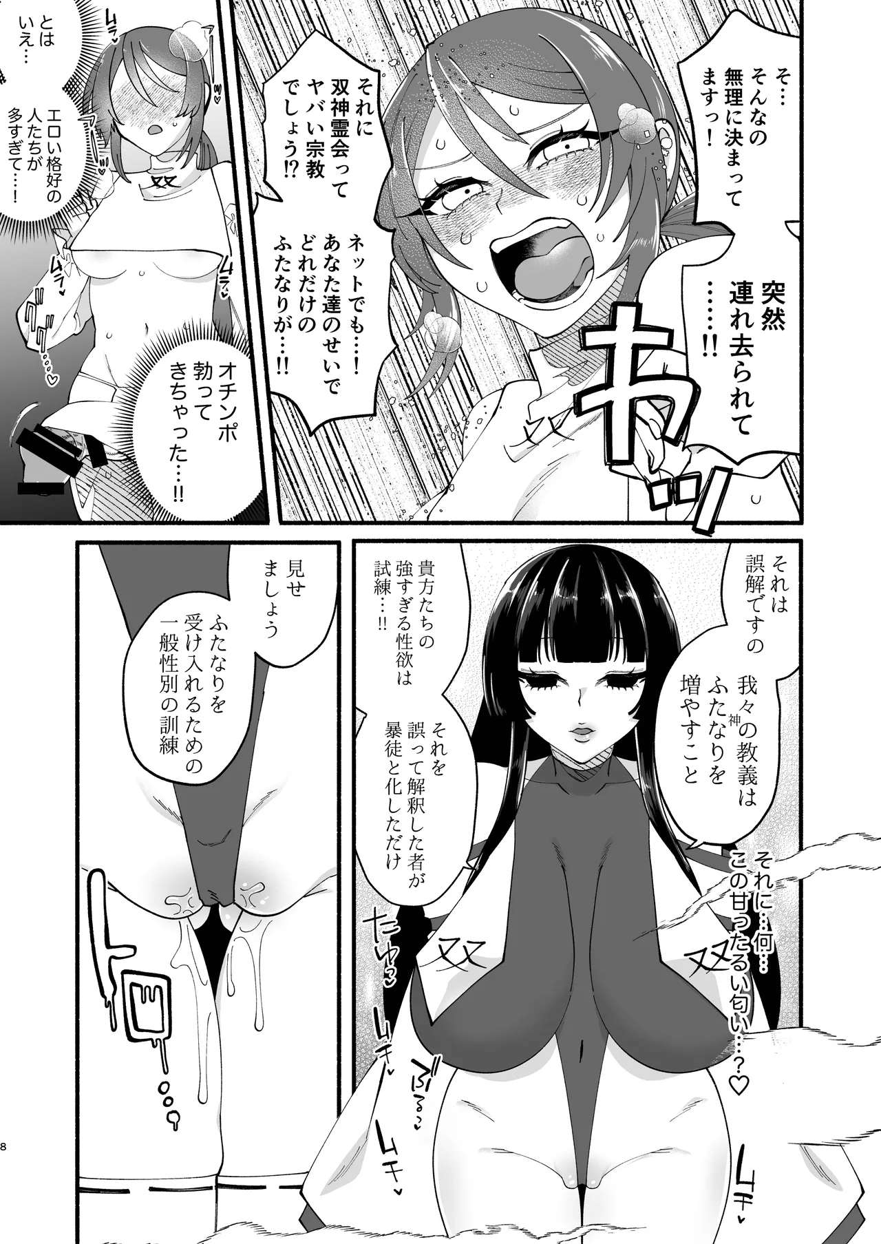 Shūkyō kaimetsu futanari musume - Page 7