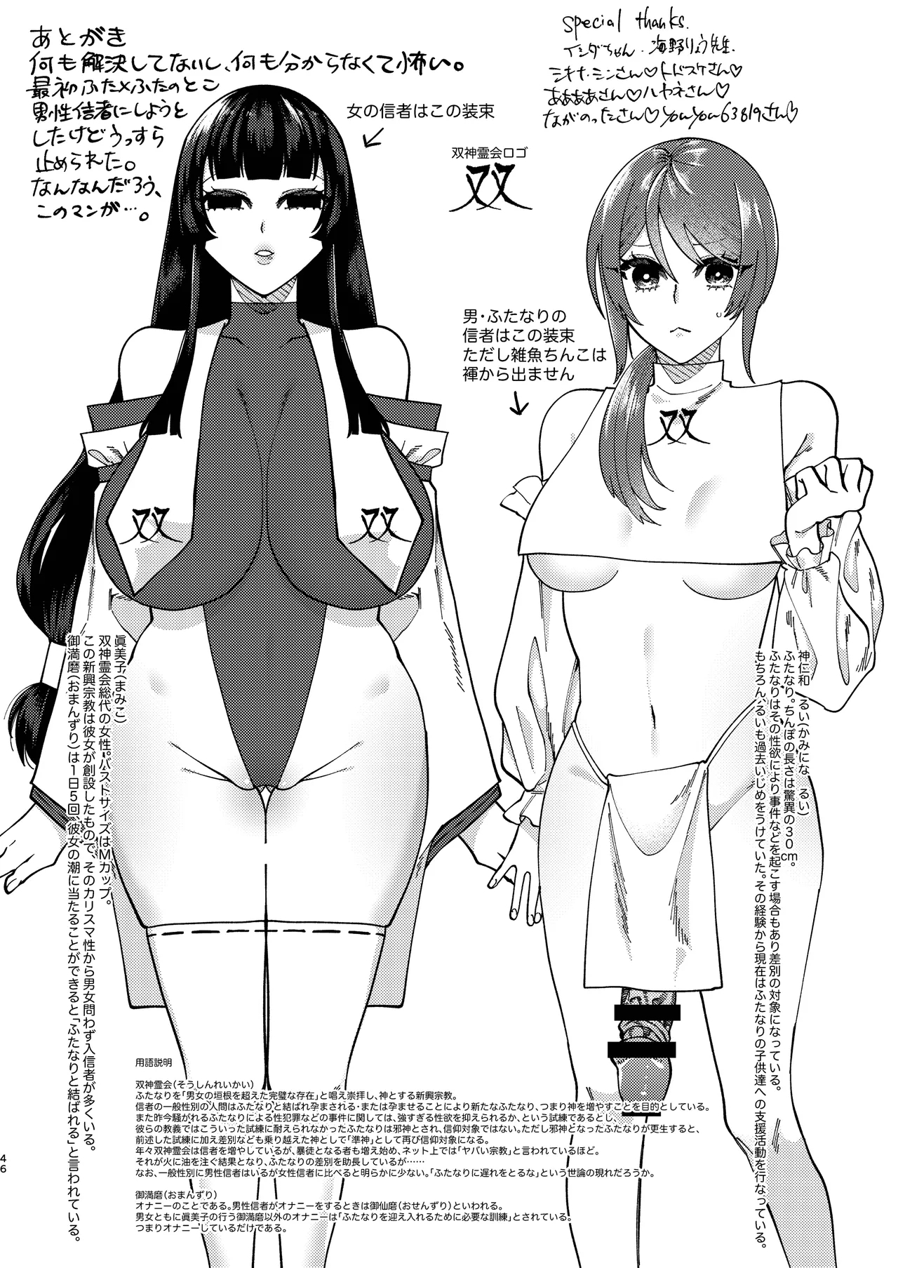 Shūkyō kaimetsu futanari musume - Page 89