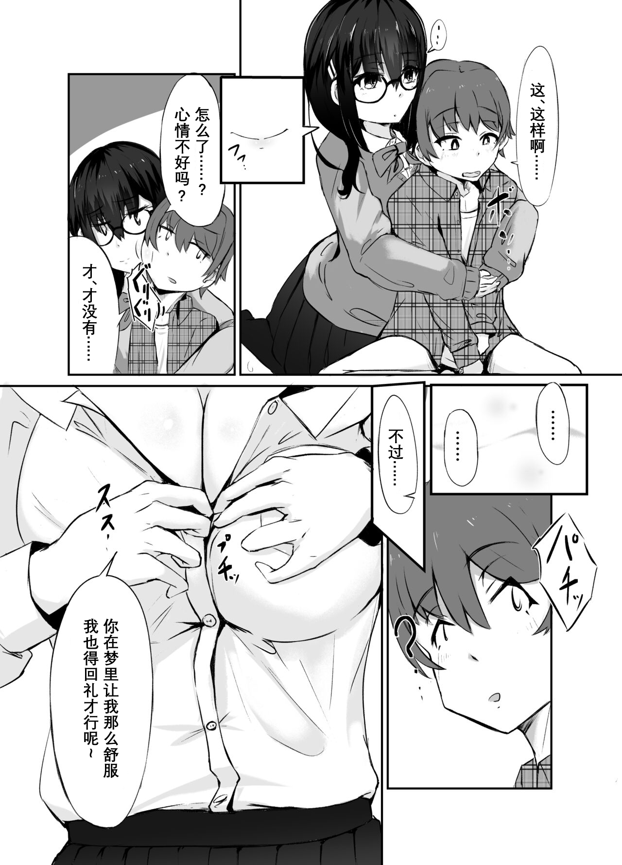 Strange bedfellows - Page 19