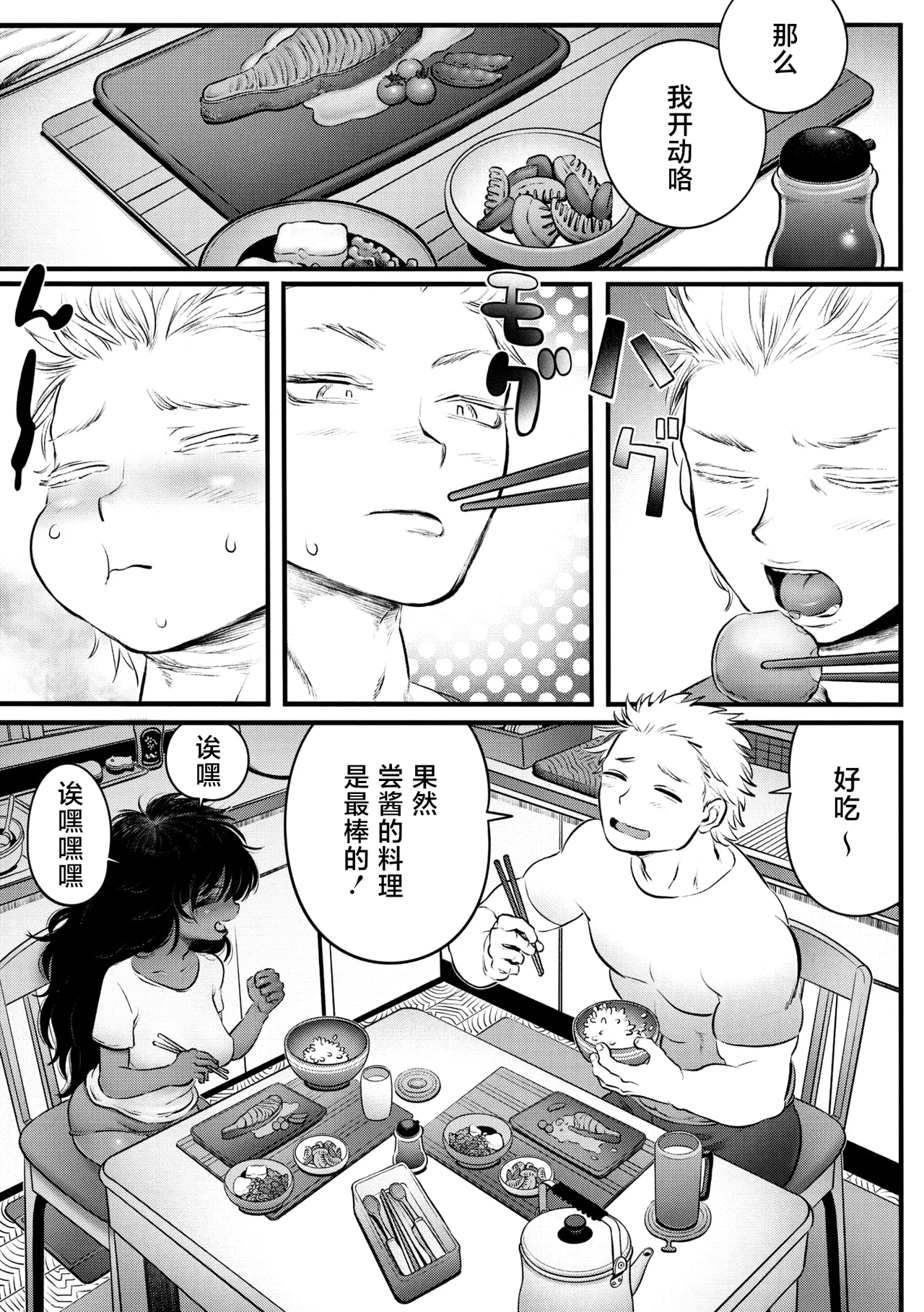 垢尝的尝垢物语 - Page 5