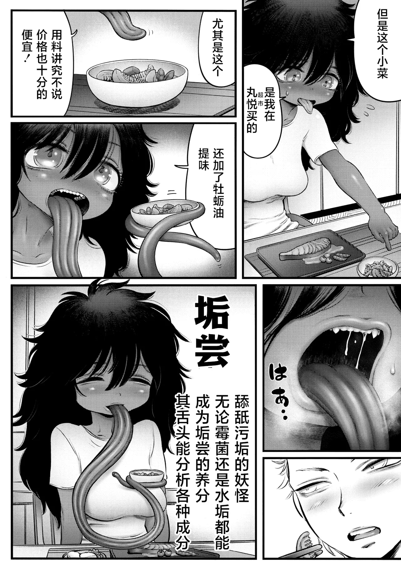 垢尝的尝垢物语 - Page 6