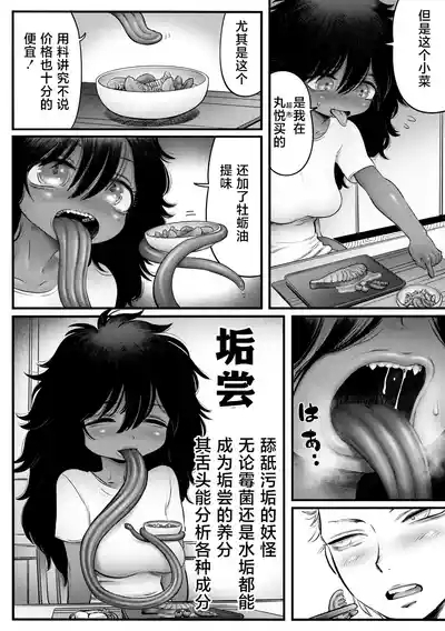 垢尝的尝垢物语 6
