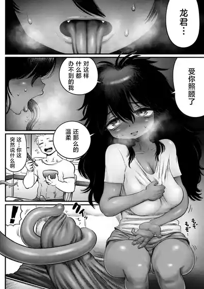 垢尝的尝垢物语 8