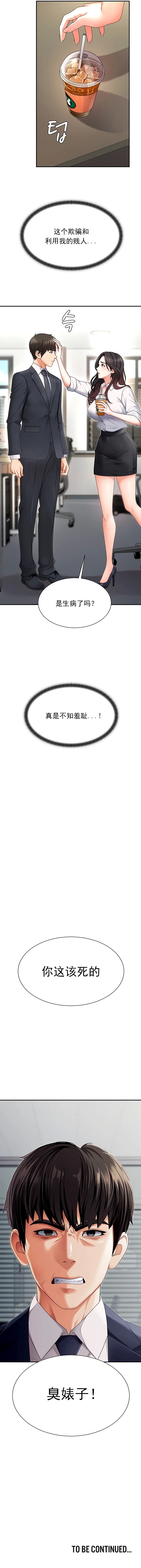 Pay With Your Body 第1-4话 - Page 21