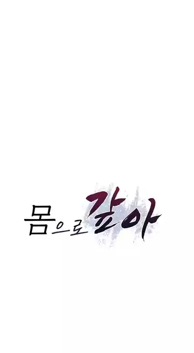 Pay With Your Body 第5-8话 2