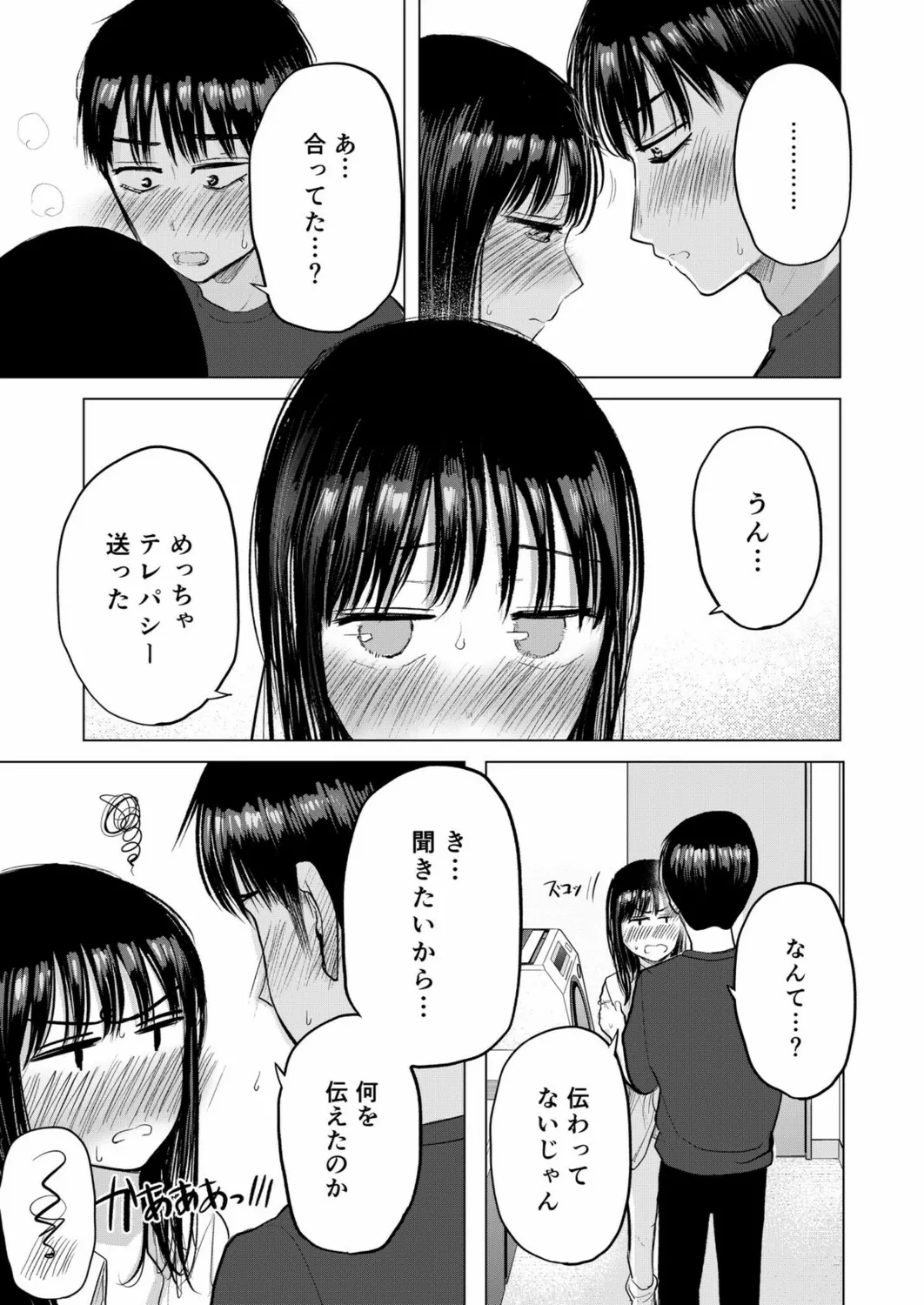 Osananajimi no mama ja dekinai koto Part 3 - Page 12