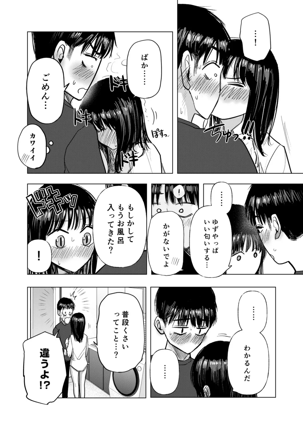 Osananajimi no mama ja dekinai koto Part 3 - Page 13