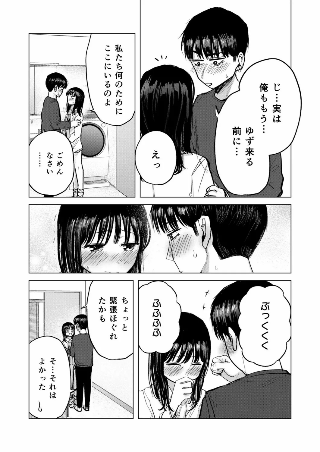 Osananajimi no mama ja dekinai koto Part 3 - Page 14