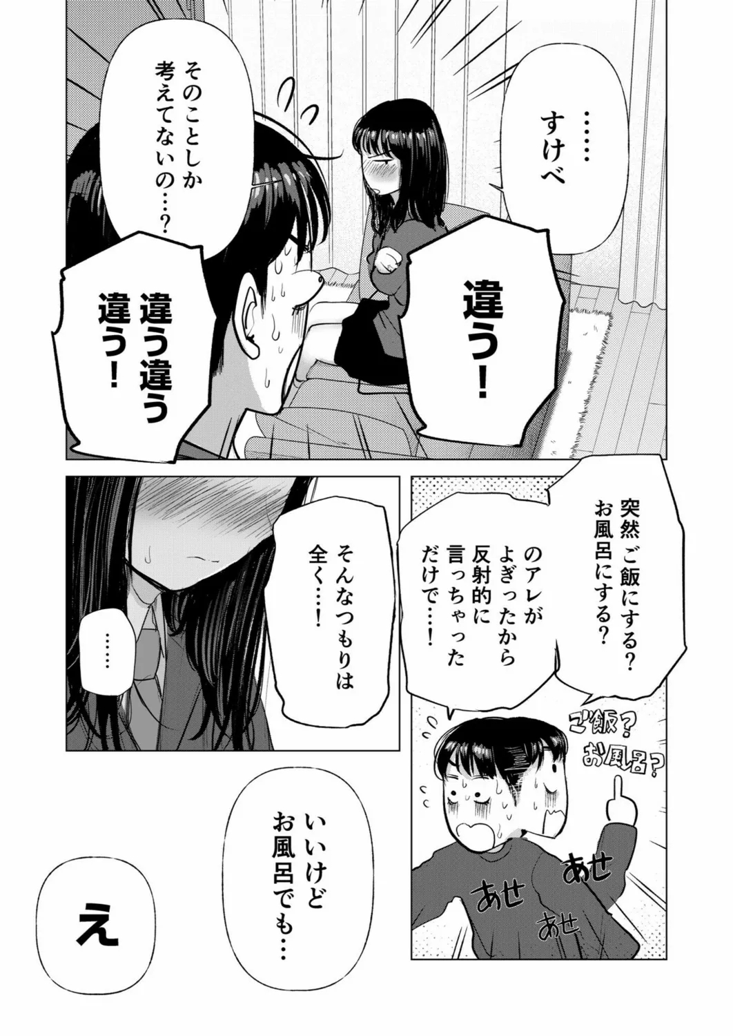 Osananajimi no mama ja dekinai koto Part 3 - Page 6