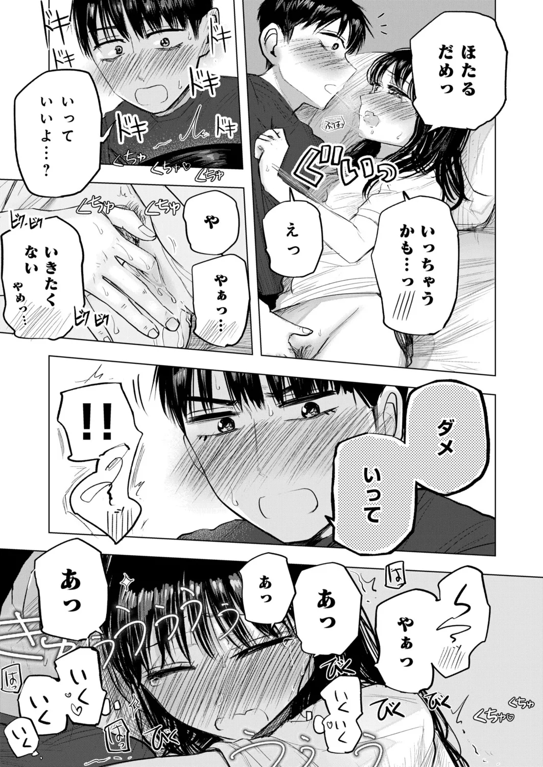 Osananajimi no mama ja dekinai koto Part 4 - Page 18
