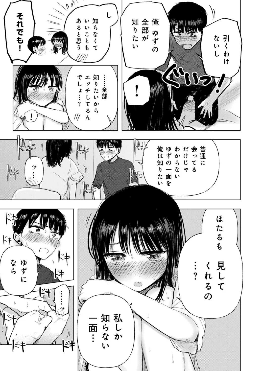 Osananajimi no mama ja dekinai koto Part 4 - Page 24
