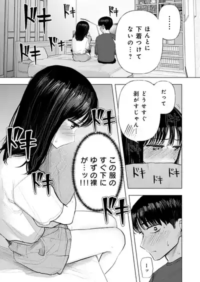 Osananajimi no mama ja dekinai koto Part 4 2
