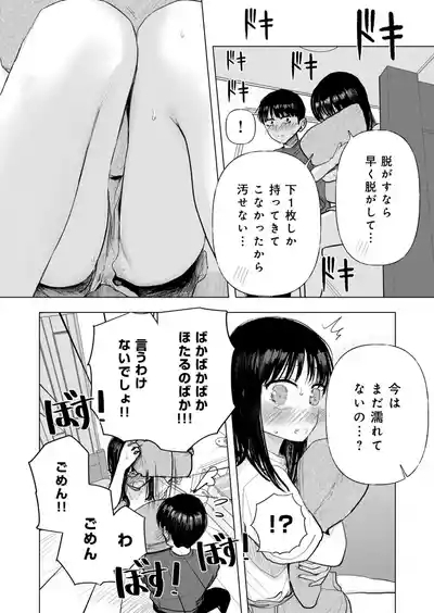 Osananajimi no mama ja dekinai koto Part 4 3