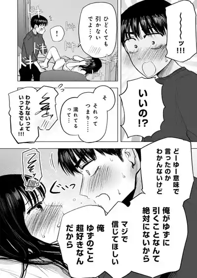 Osananajimi no mama ja dekinai koto Part 4 5