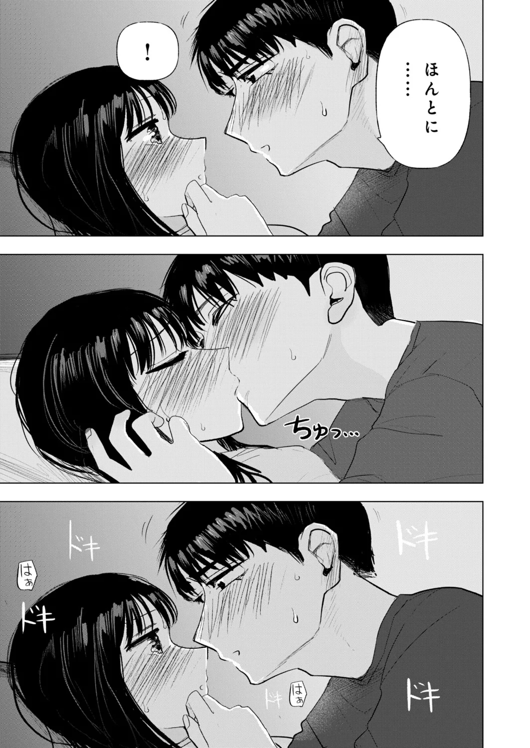 Osananajimi no mama ja dekinai koto Part 4 - Page 6