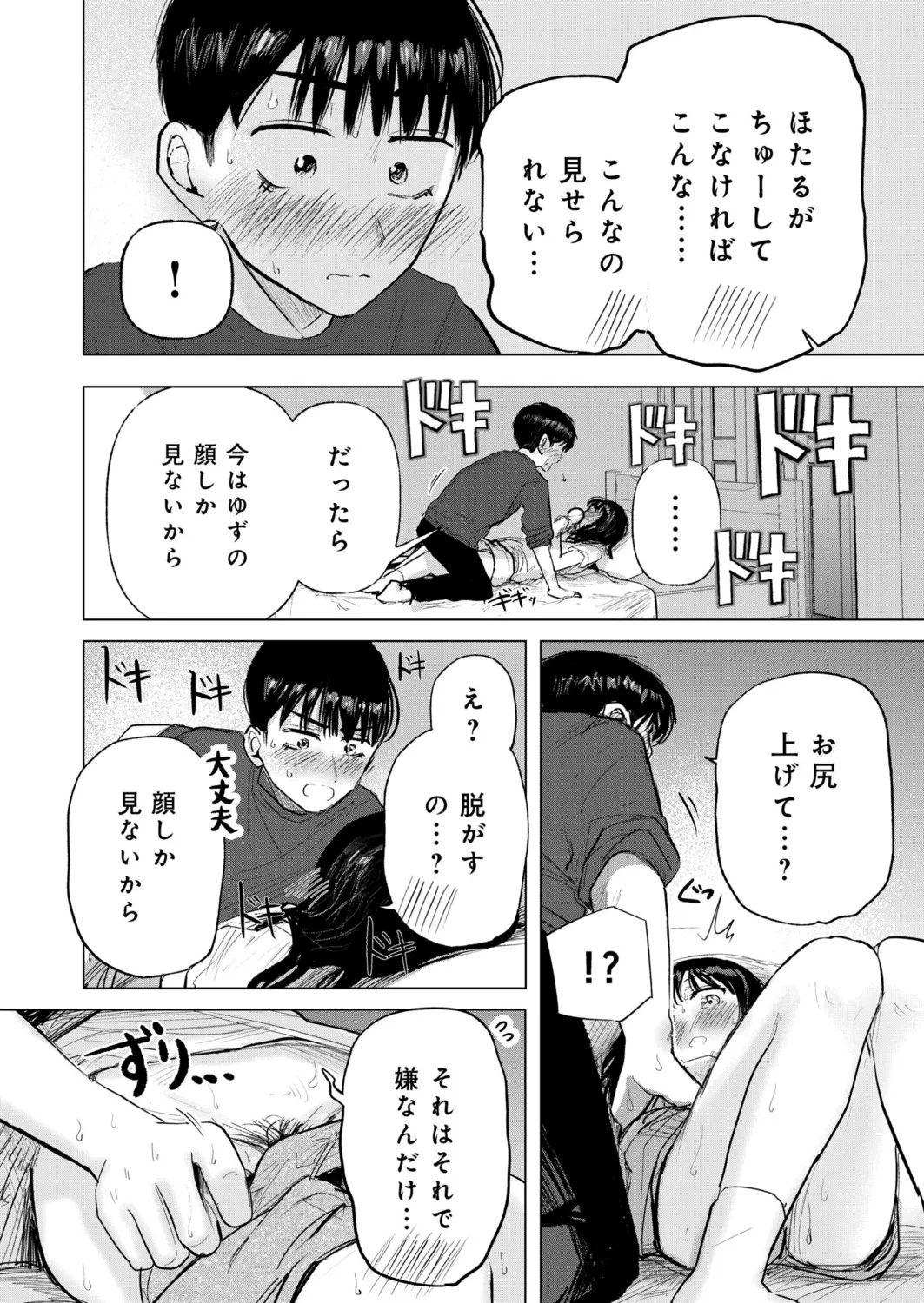 Osananajimi no mama ja dekinai koto Part 4 - Page 9