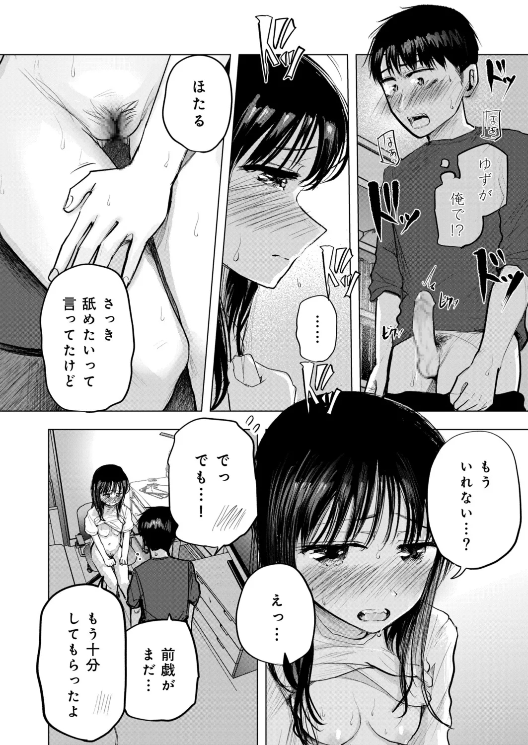 Osananajimi no mama ja dekinai koto Part 5 - Page 13