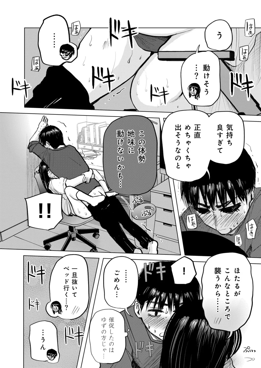 Osananajimi no mama ja dekinai koto Part 5 - Page 23