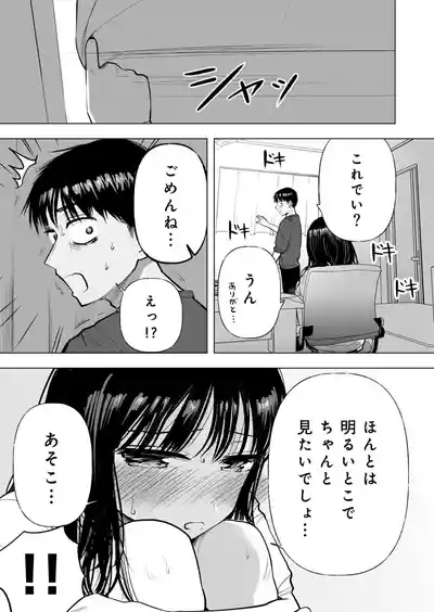 Osananajimi no mama ja dekinai koto Part 5 2