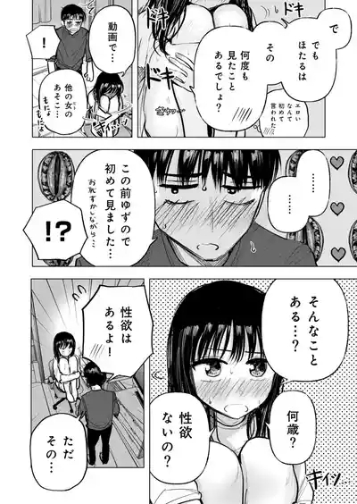 Osananajimi no mama ja dekinai koto Part 5 5