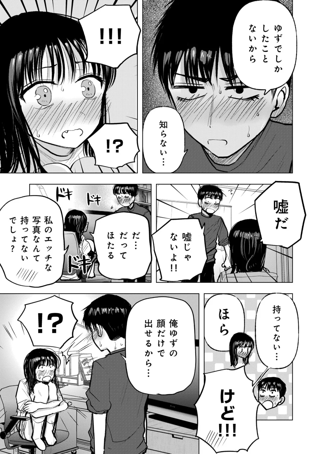 Osananajimi no mama ja dekinai koto Part 5 - Page 6