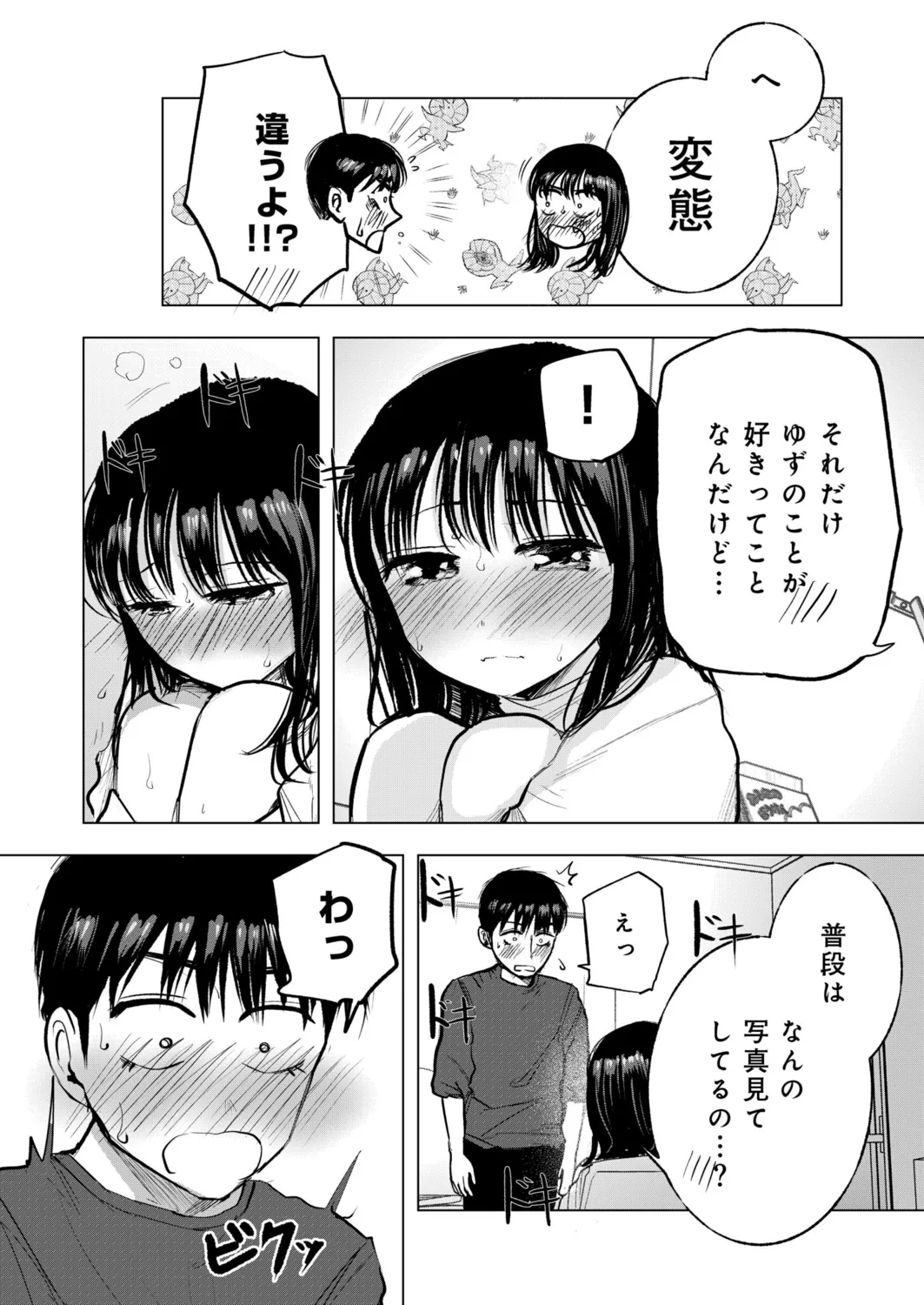 Osananajimi no mama ja dekinai koto Part 5 - Page 7
