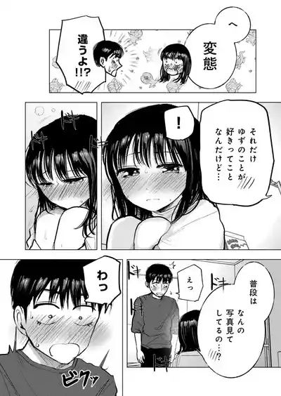 Osananajimi no mama ja dekinai koto Part 5 7