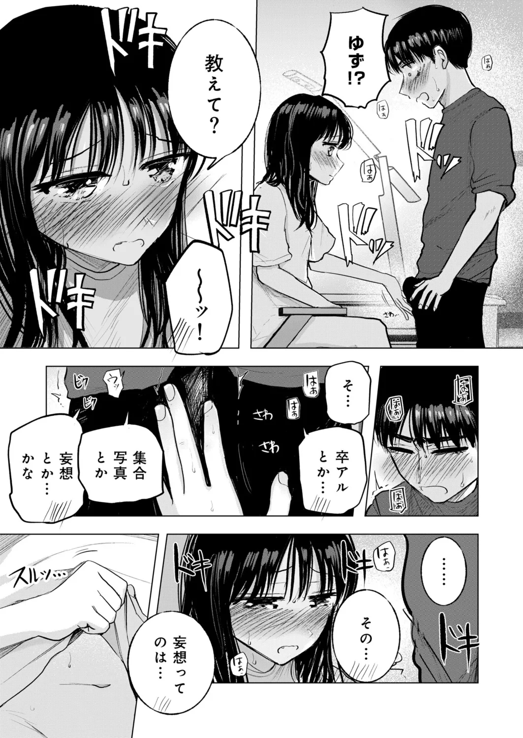 Osananajimi no mama ja dekinai koto Part 5 - Page 8