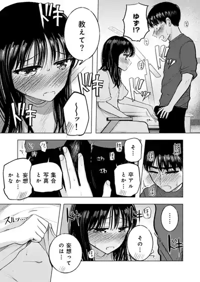Osananajimi no mama ja dekinai koto Part 5 8