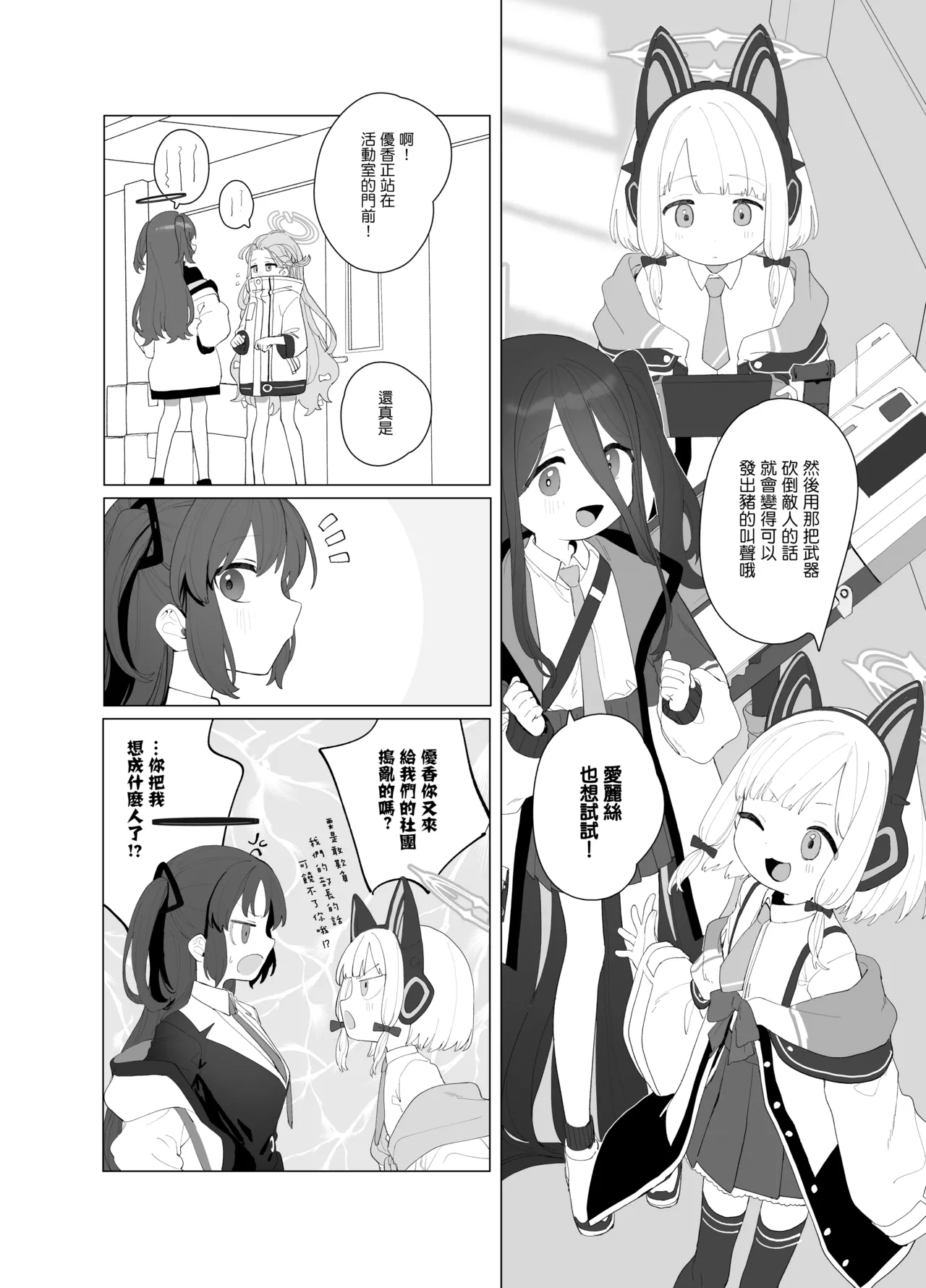 Konna Game da nante Kii tenai! - Page 4