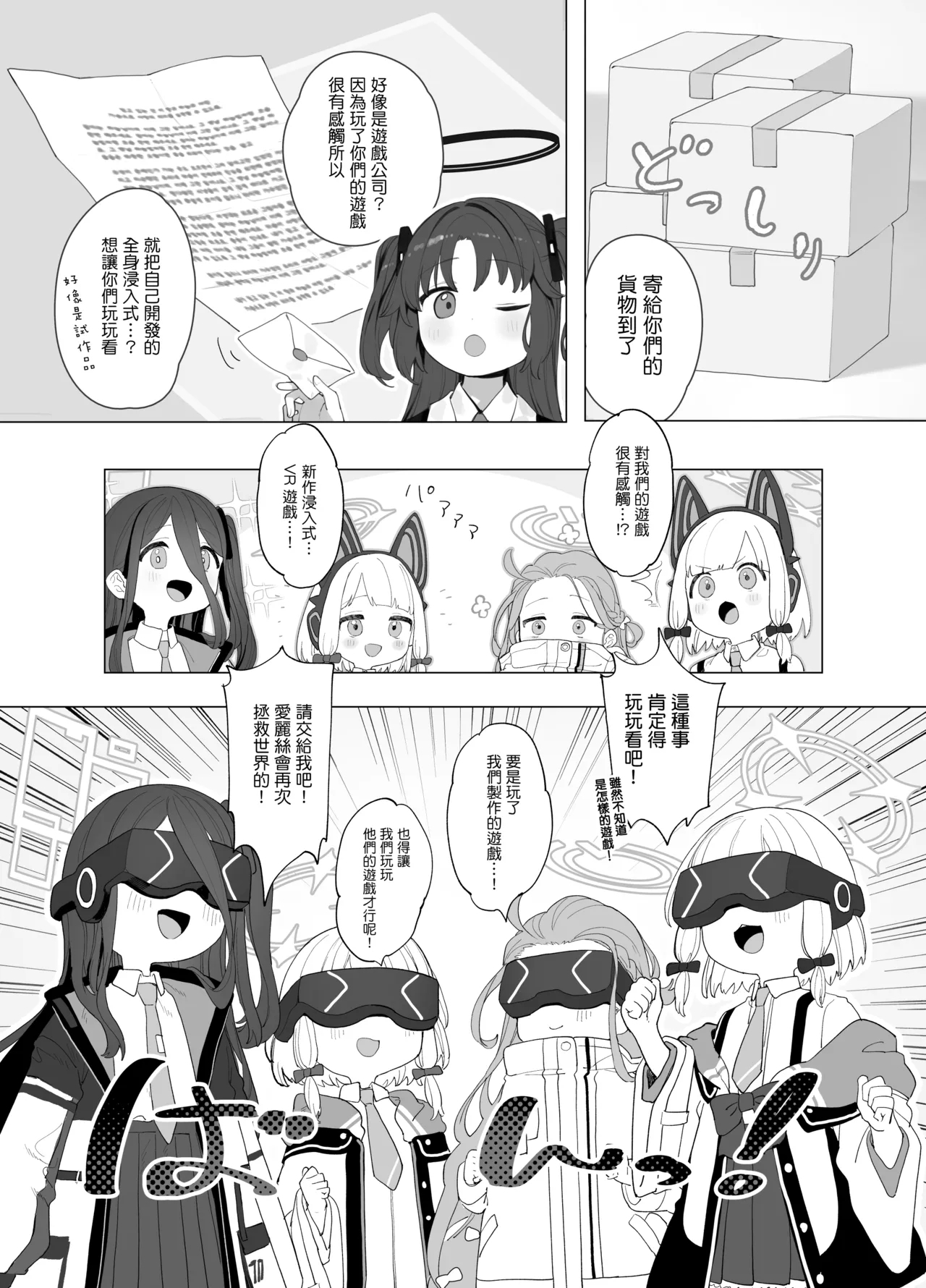 Konna Game da nante Kii tenai! - Page 5
