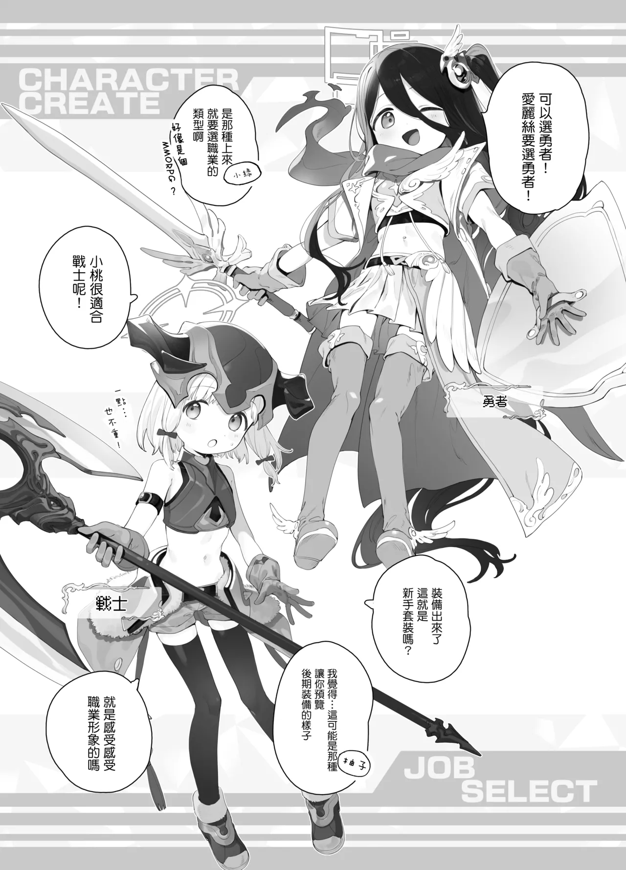 Konna Game da nante Kii tenai! - Page 6