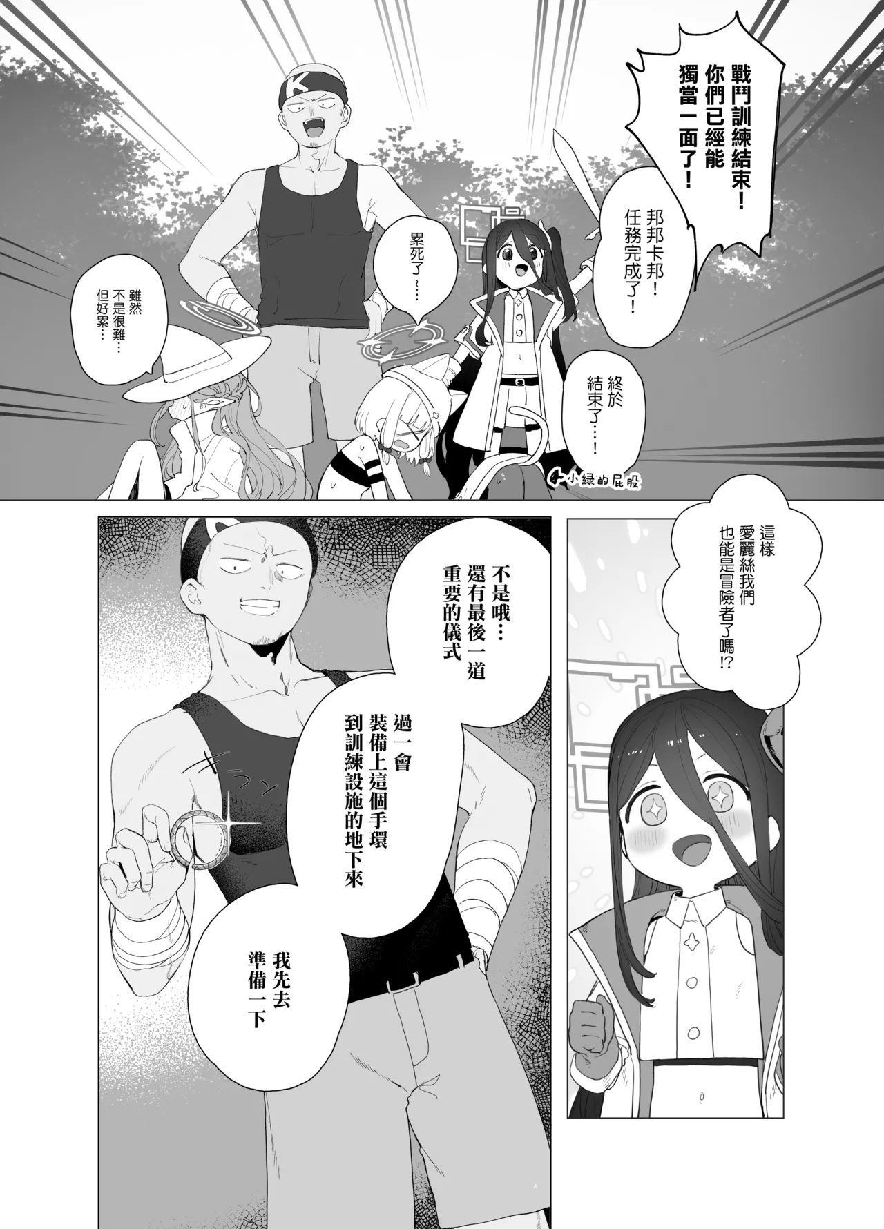 Konna Game da nante Kii tenai! - Page 9