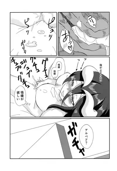 Tarinai! Albedo-san 9